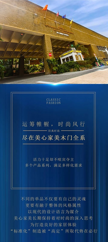 美心家美木門全系，為您開啟家居生活高定模式