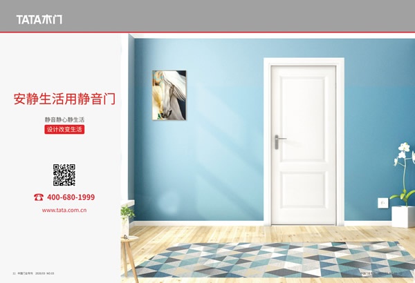 TATA木門喜獲2019年度中國(guó)木門十大領(lǐng)軍品牌榮譽(yù)
