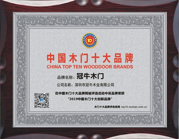 冠牛木門，木門十大創(chuàng)新品牌，木門十大品牌