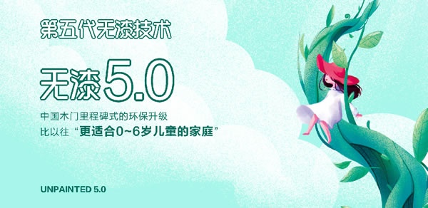 中國(guó)木門(mén)無(wú)漆日