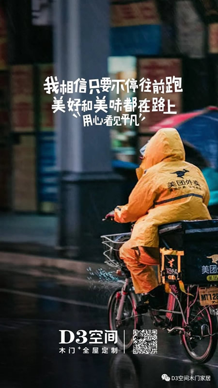D3空間木門(mén)·家居：平凡崗位的背后 都是奮斗的理由
