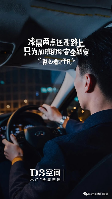 D3空間木門(mén)·家居：平凡崗位的背后 都是奮斗的理由
