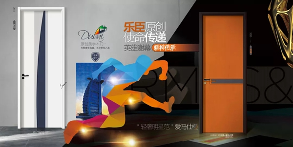 樂臣木門原創(chuàng)形象款，新老更迭、英雄謝慕！
