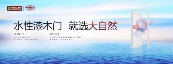 大自然木門(mén)：水性漆木門(mén)的保養(yǎng)方法
