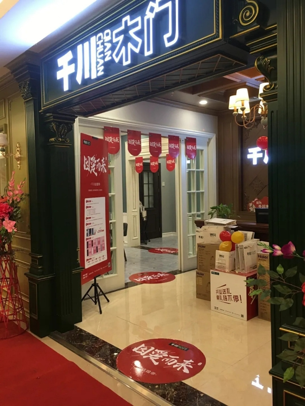 “因愛而來”送好禮，千川木門全國專賣店等你來！