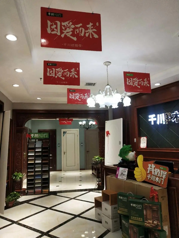 “因愛而來”送好禮，千川木門全國專賣店等你來！
