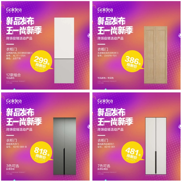 金迪木門5.1尚新季，系列產(chǎn)品震撼升級(jí)！