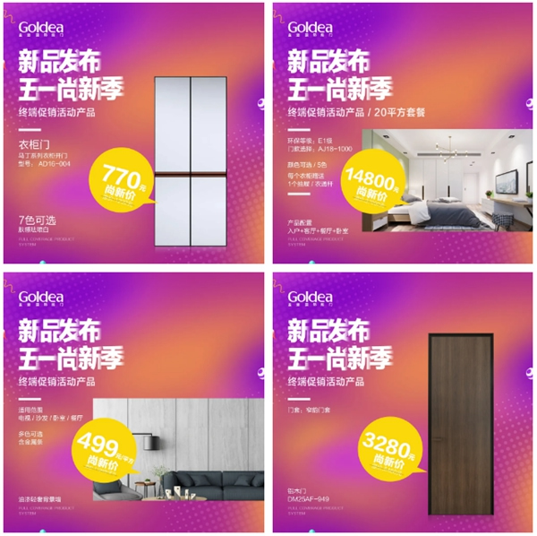 金迪木門5.1尚新季，系列產(chǎn)品震撼升級(jí)！