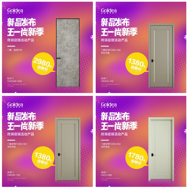 金迪木門5.1尚新季，系列產(chǎn)品震撼升級(jí)！