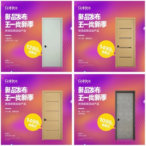 金迪木門5.1尚新季，系列產(chǎn)品震撼升級(jí)！
