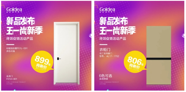 金迪木門5.1尚新季，系列產(chǎn)品震撼升級(jí)！