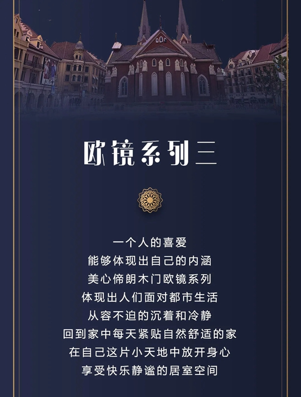 美心偙朗木門歐鏡系列，讓人擺脫塵世的煩憂與喧囂！