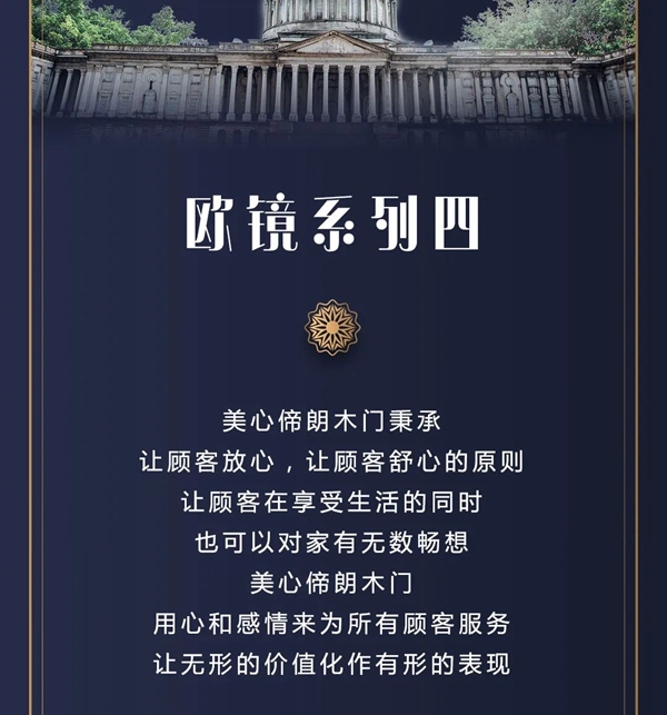美心偙朗木門歐鏡系列，讓人擺脫塵世的煩憂與喧囂！