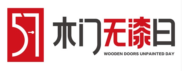 首屆中國(guó)木門無漆日