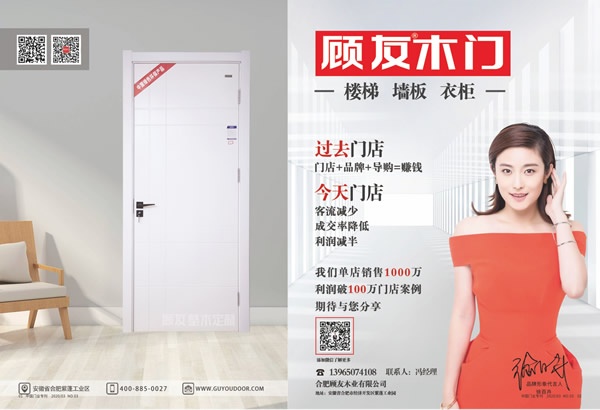 顧友木門榮獲2019中國木門十大領(lǐng)軍品牌
