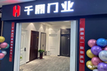 千鼎木門江蘇丹陽店盛大開業(yè)，超值福利優(yōu)惠等著你！