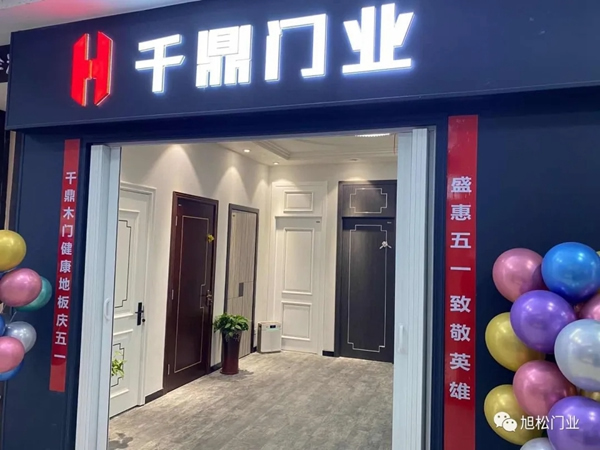 千鼎木門江蘇丹陽(yáng)店盛大開(kāi)業(yè)，超值福利優(yōu)惠等著你！