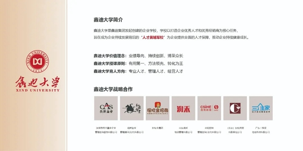 鑫迪大學(xué)：新雋之才，全面提升！