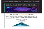 2020潤(rùn)成創(chuàng)展線上玩樂PLUS之夜，新VI正式對(duì)外公布亮相！