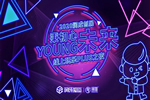 潤成創(chuàng)展線上玩樂PLUS之夜，5月9日，抖音不見不散！