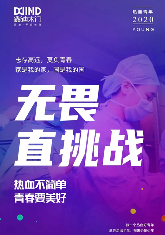 鑫迪木門：懷抱初心，自然有為！
