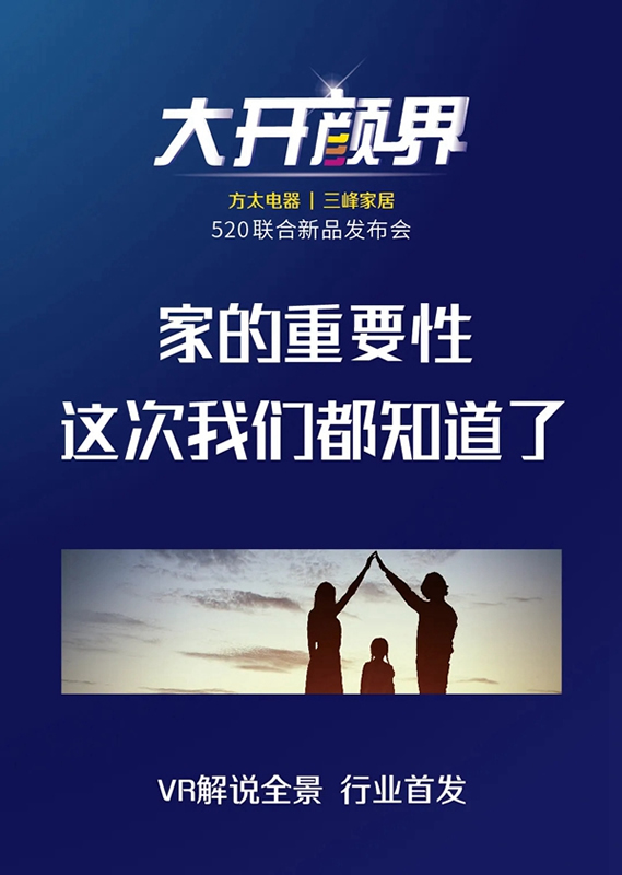 三峰家居|方太電器520聯(lián)合新品發(fā)布會預告
