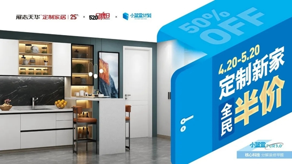 展志天華5.20品牌日—小藍(lán)盒計(jì)劃活動首戰(zhàn)告捷