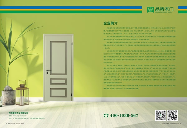 品橋木門(mén)再次榮獲2019年度中國(guó)木門(mén)十大領(lǐng)軍品牌榮譽(yù)