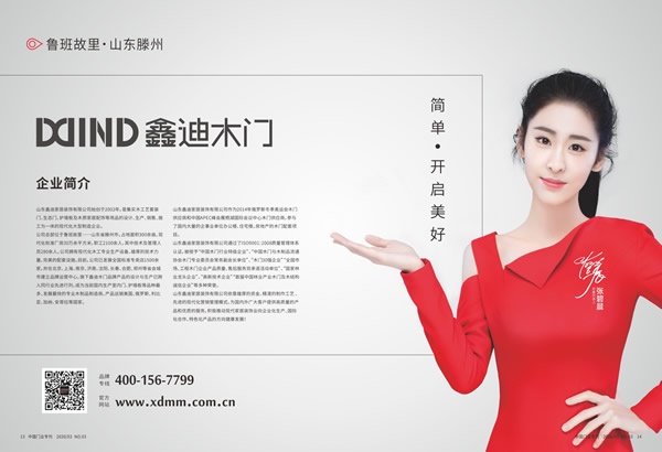 鑫迪木門榮獲2019年度中國木門十大領(lǐng)軍品牌
