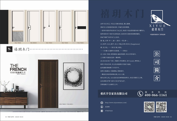 木門十佳品牌有哪些？禧玥木門榮獲2019木門十佳品牌