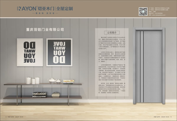 木門十佳品牌有哪些？鎧亞木門榮獲2019木門十佳品牌