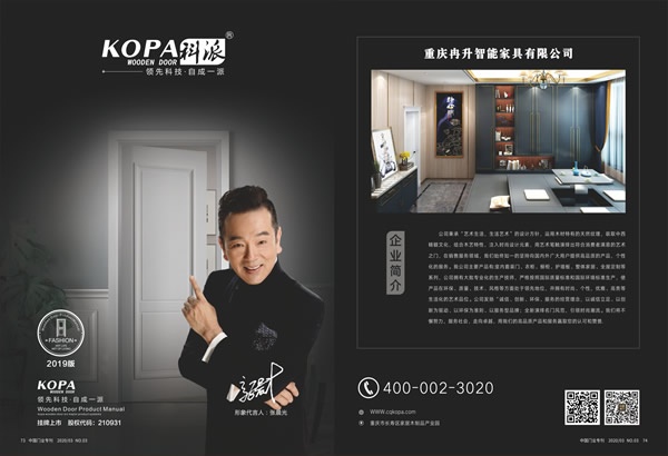 科派木門(mén)榮獲2019木門(mén)十佳品牌