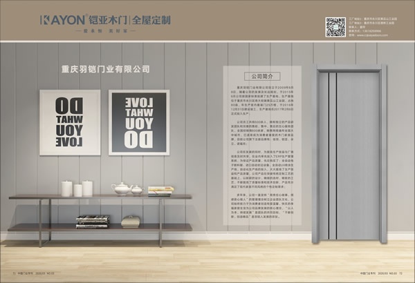 鎧亞木門(mén)榮獲2019木門(mén)十佳品牌