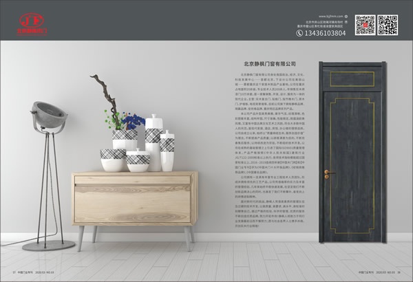 靜楓木門喜獲2019年度中國木門十大環(huán)保品牌