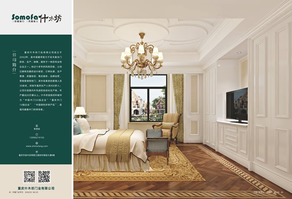什木坊木門喜獲2019年度中國(guó)木門十大環(huán)保品牌