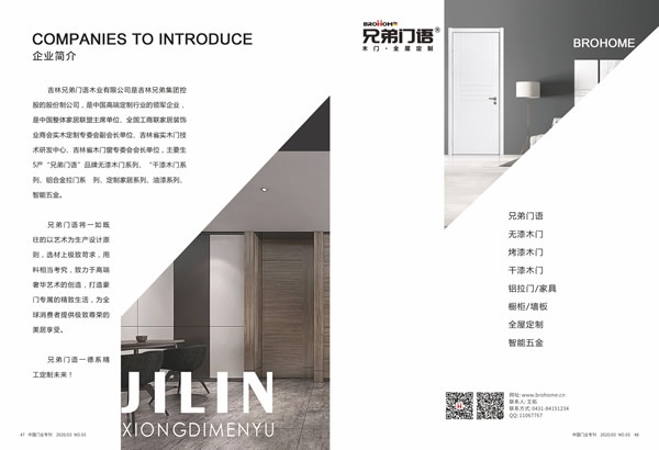 兄弟門語(yǔ)木門喜獲2019年度中國(guó)木門十大環(huán)保品牌