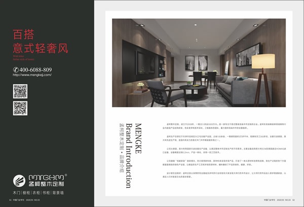 孟柯整木定制喜獲2019年度中國(guó)木門(mén)十大創(chuàng)新品牌榮譽(yù)