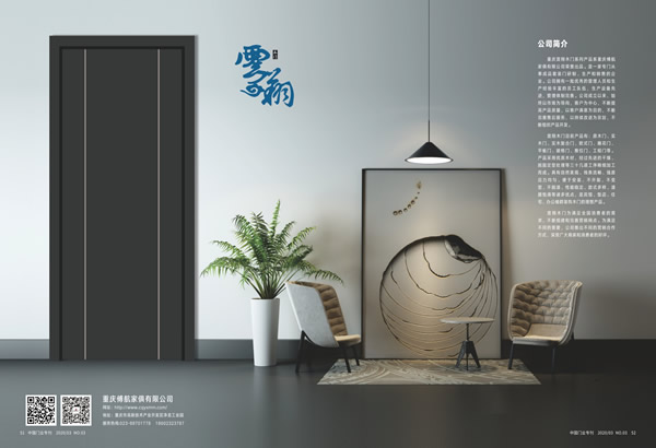 木門十大環(huán)保品牌有哪些？雲(yún)翔木門喜獲2019年度中國木門十大環(huán)保品牌