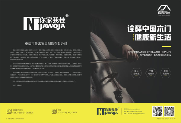 木門十大環(huán)保品牌有哪些？你家我佳木門喜獲2019年度中國(guó)木門十大環(huán)保品牌