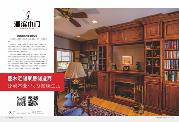 木門十大環(huán)保品牌有哪些？源濱木門喜獲2019年度中國木門十大環(huán)保品牌