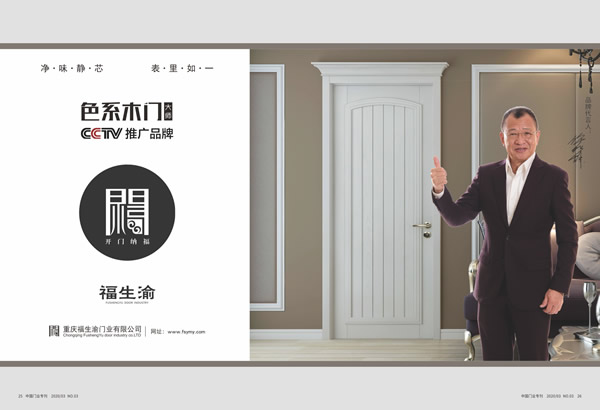 木門十大人氣品牌有哪些？福生渝木門喜獲2019年度中國木門十大人氣品牌