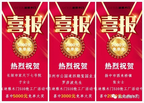 迪雅木門F2C線上爆破全國聯(lián)動第三場精彩回顧