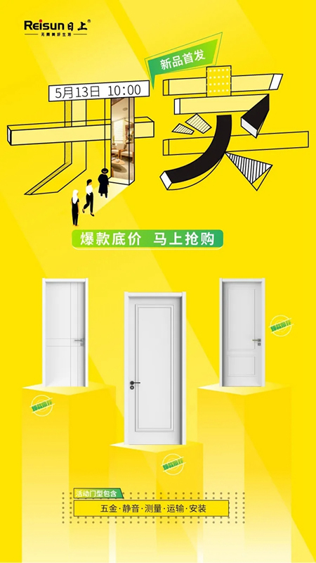 日上家居館新品首發(fā)！