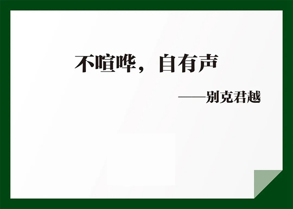千川木門：簡練，不簡單，深刻，不深奧！