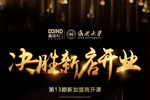 鑫迪木門“活動營銷執(zhí)行系統(tǒng)”課程開講！