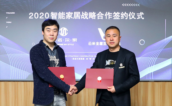 思諾爾家攜手云米啟動智能家居戰(zhàn)略合作 | 智享生活預(yù)見未來
