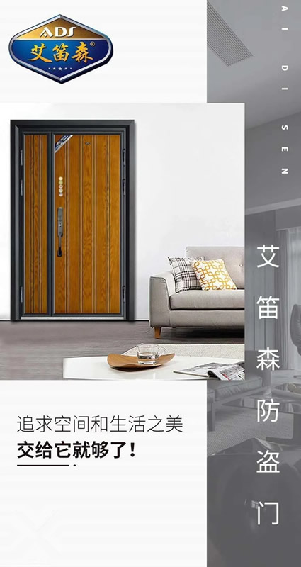 艾笛森安全門：用心營造家的儀式感  讓生活停留在有質(zhì)感的地方