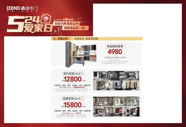 鑫迪木門5·24愛家日，爆款單品買一送一！