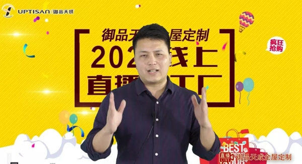 御品天成木門全國線上廠家直購會(huì)完美收官