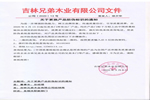 兄弟木門防偽重磅升級，傳遞質(zhì)量信任！